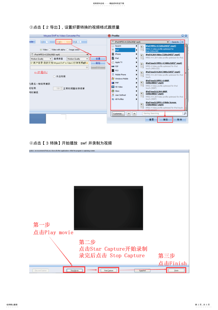 2022年Swf转视频avi、MPrmvb教程 .pdf_第2页