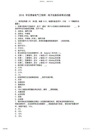 2022年甘肃省电气工程师：电子巡查系统考试试题 .pdf