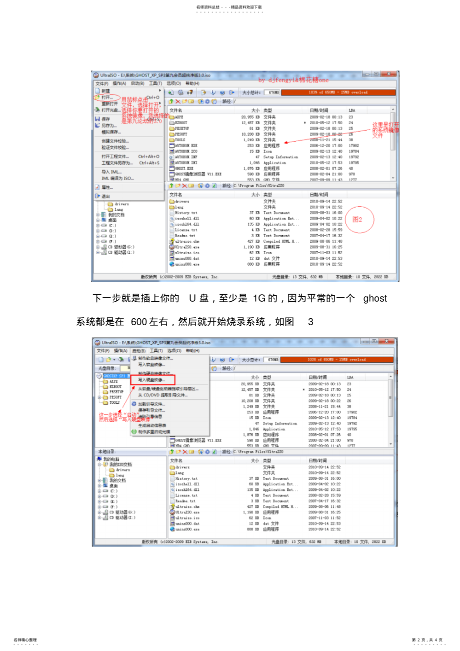 2022年UitraISO简单使用教程 .pdf_第2页