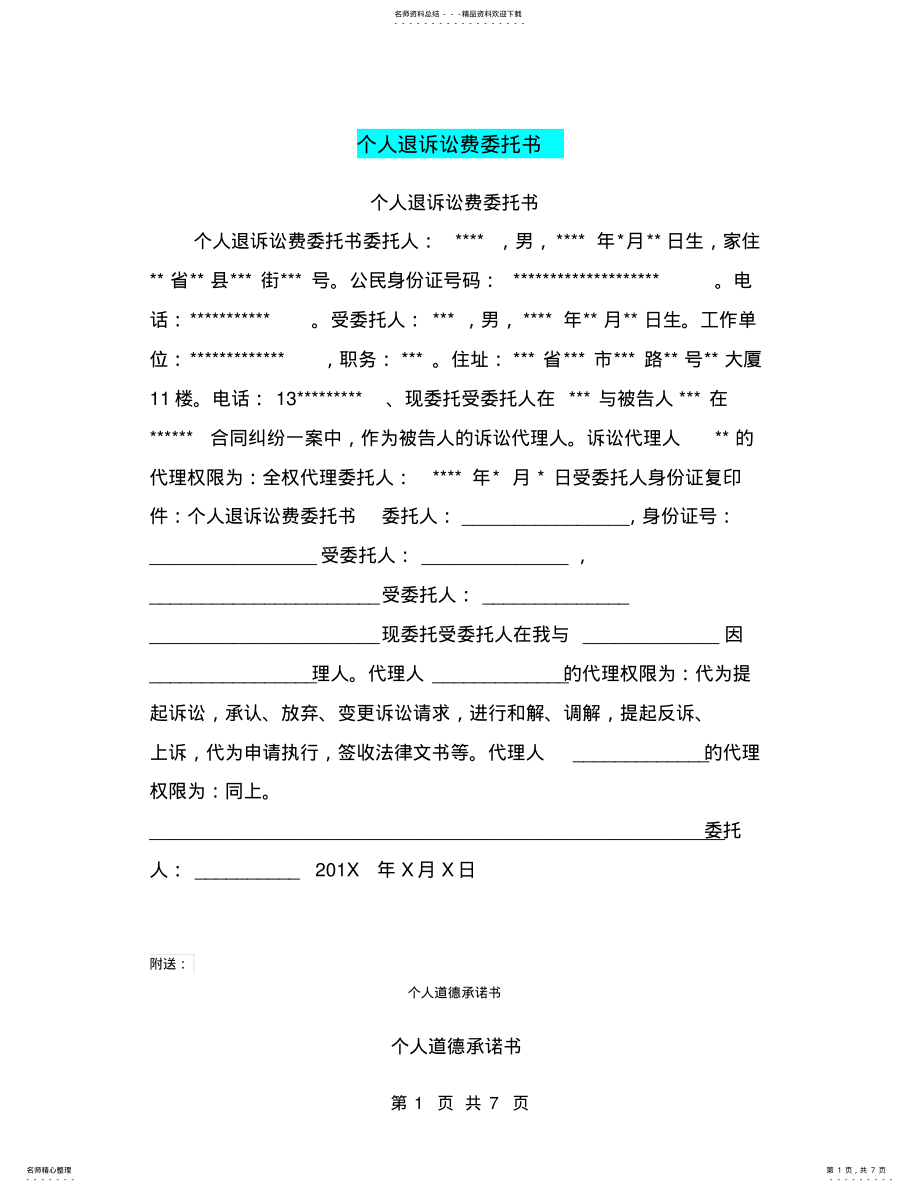 2022年个人退诉讼费委托书 .pdf_第1页