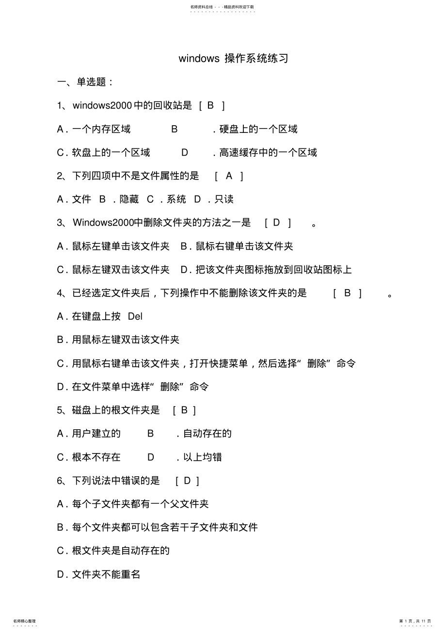 2022年Windows操作系统练习 .pdf_第1页