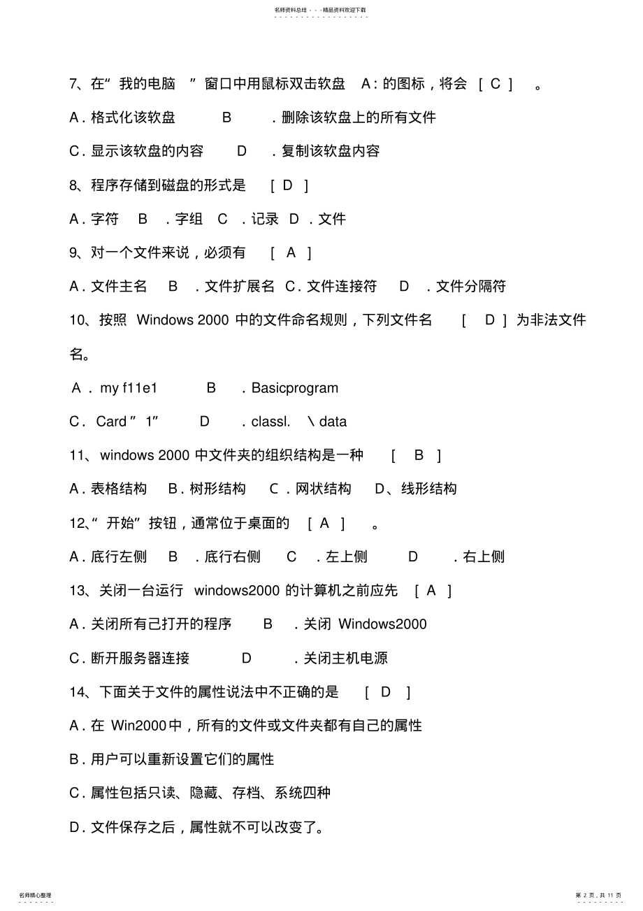 2022年Windows操作系统练习 .pdf_第2页