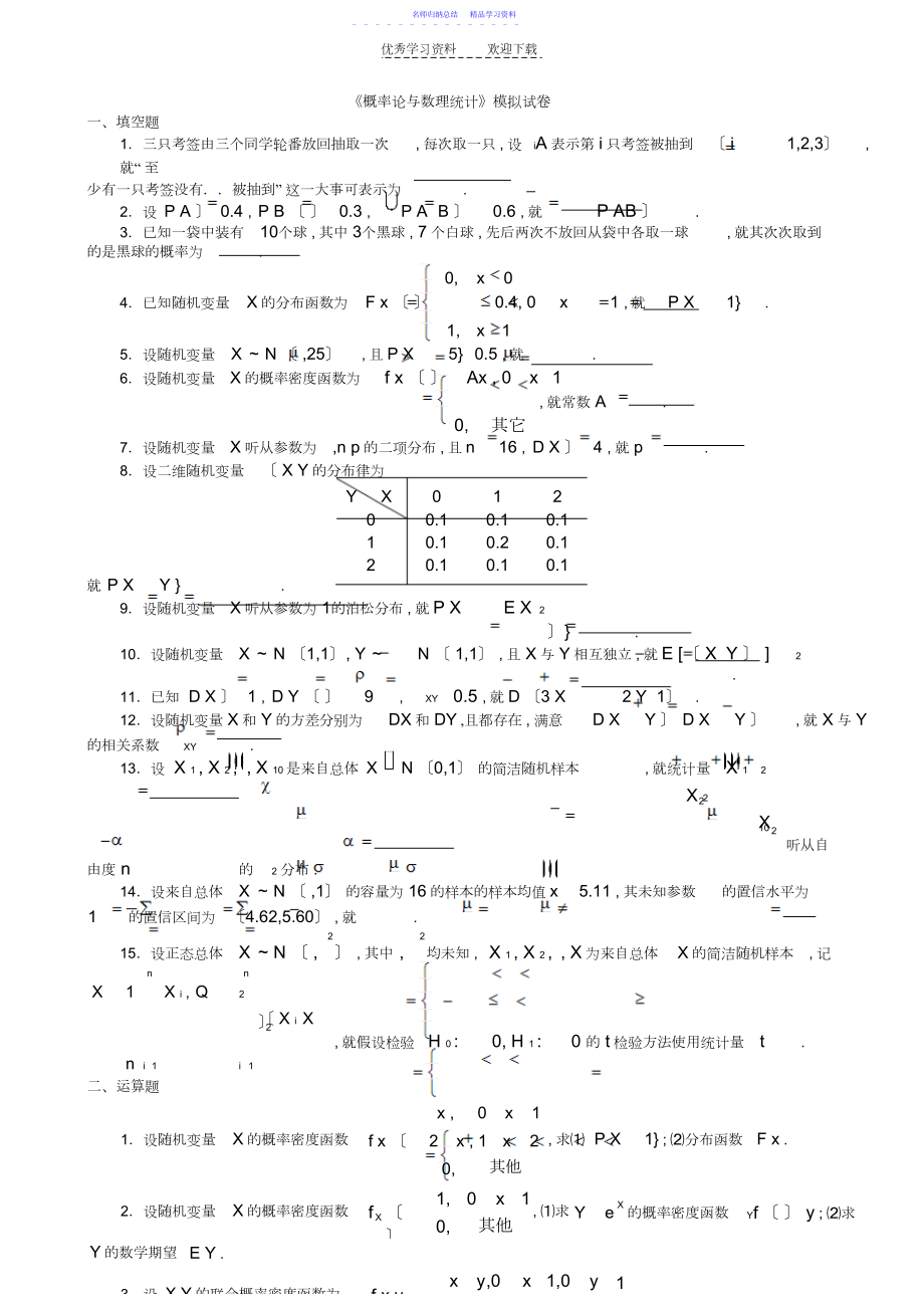 2022年《概率论与数理统计》模拟试卷.docx_第1页