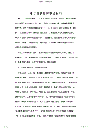 2022年中学最美教师事迹材料 .pdf