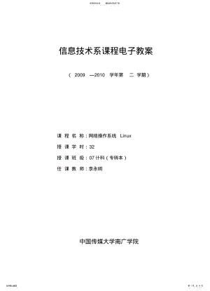 2022年电子教案——网络操作系统LINUX .pdf