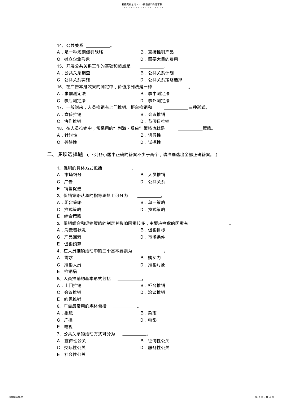 2022年第十一章促销策略 .pdf_第2页