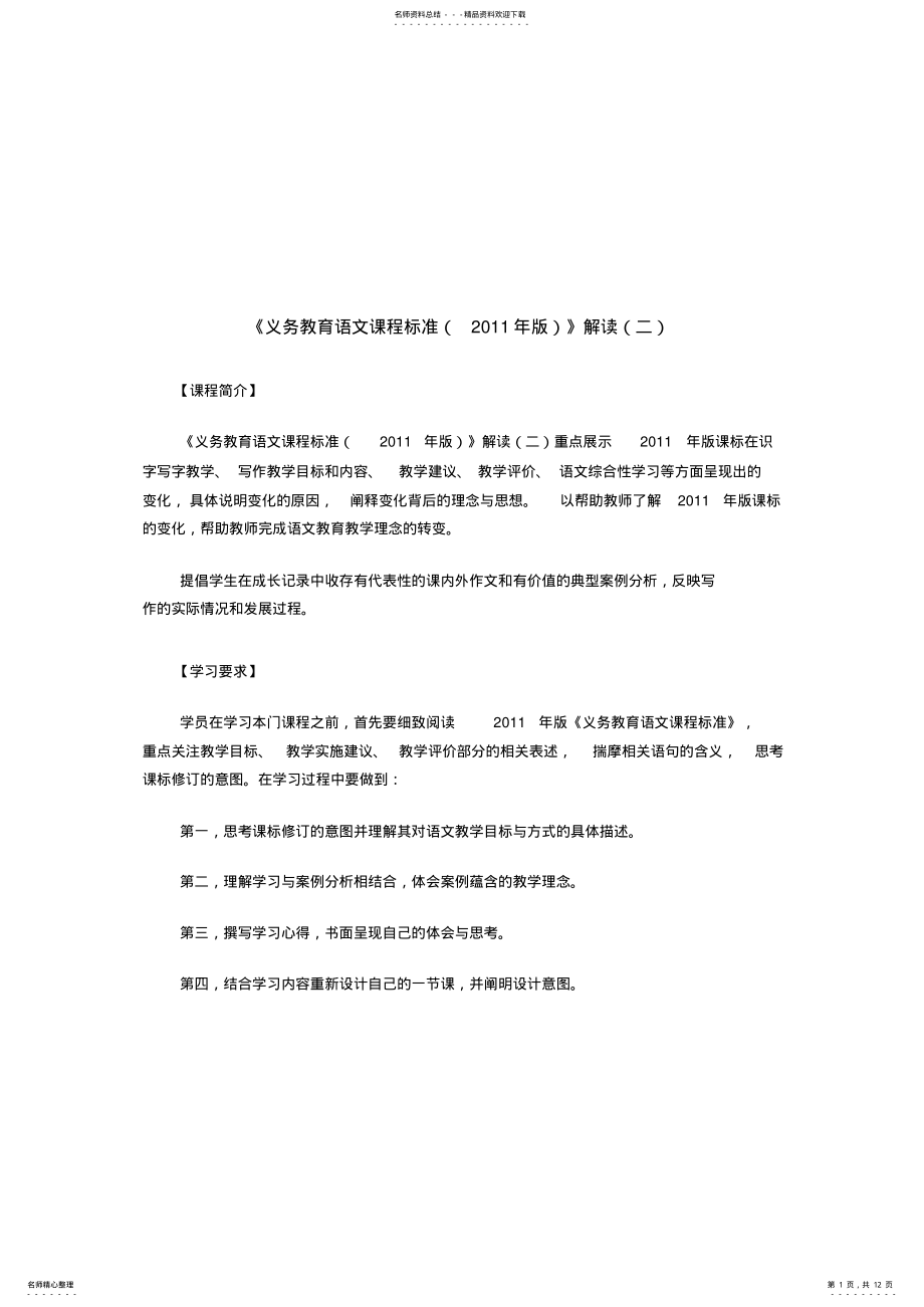 2022年《义务教育语文课程标准》解读 .pdf_第1页