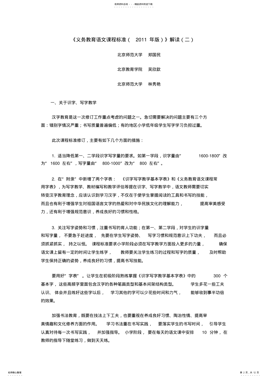 2022年《义务教育语文课程标准》解读 .pdf_第2页