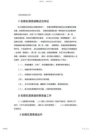 2022年白酒销售流程 .pdf