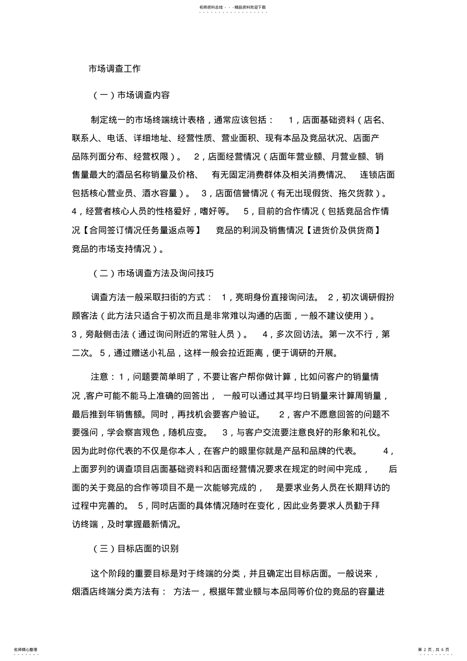 2022年白酒销售流程 .pdf_第2页