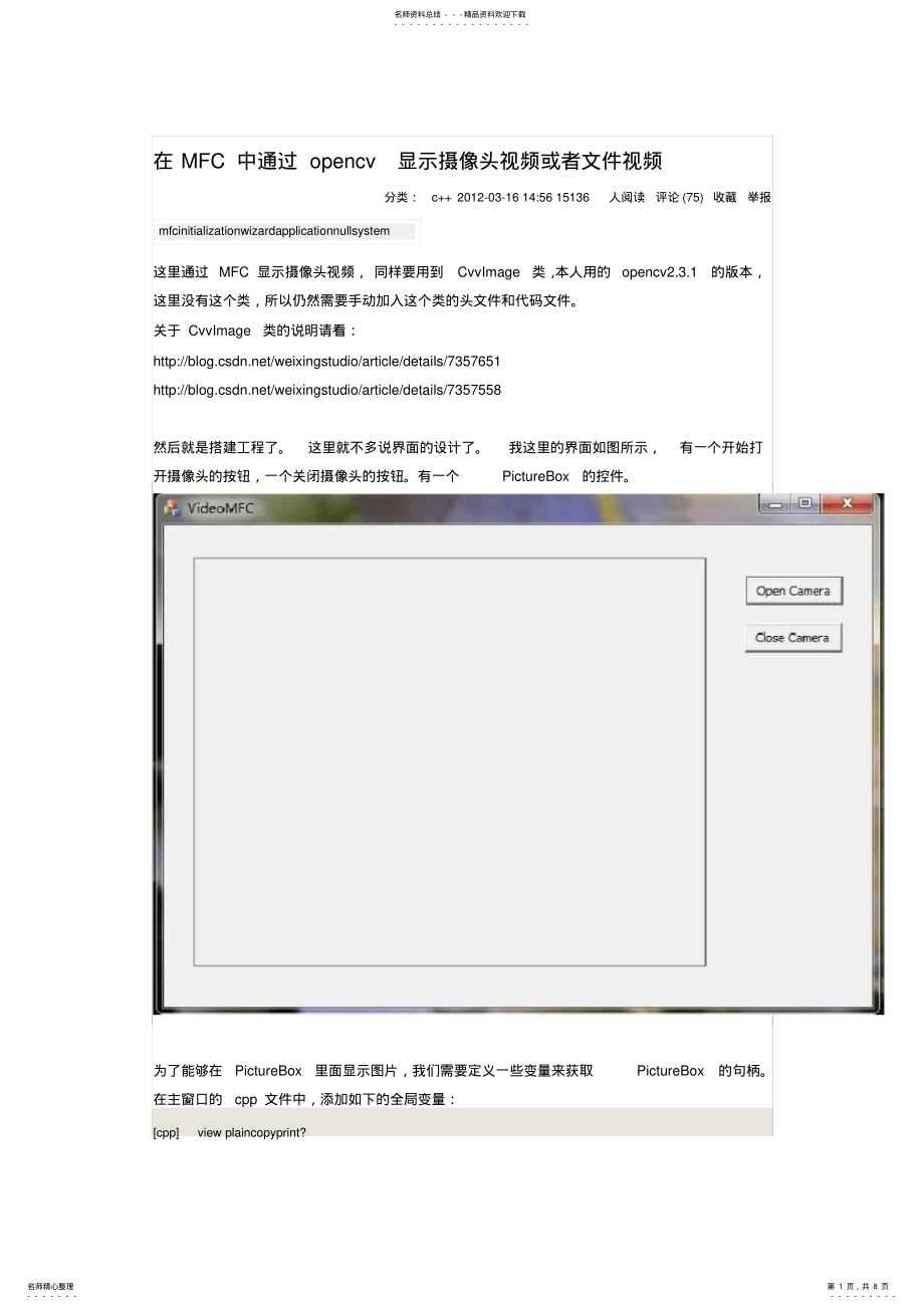 2022年MFC通过opencv显示摄像头 .pdf_第1页