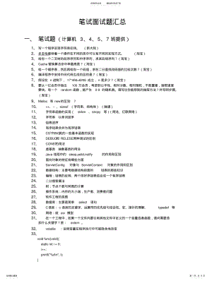 2022年笔试面试题汇总 .pdf