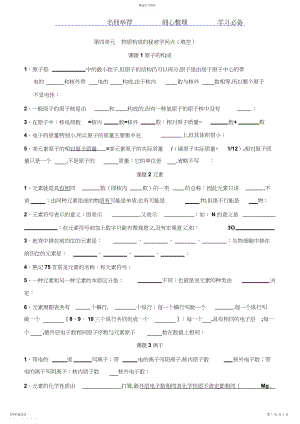 2022年第四单元物质构成的奥秘知识点.docx