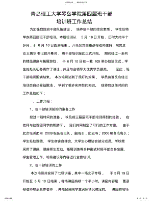 2022年第四届班干部培训班总结 .pdf