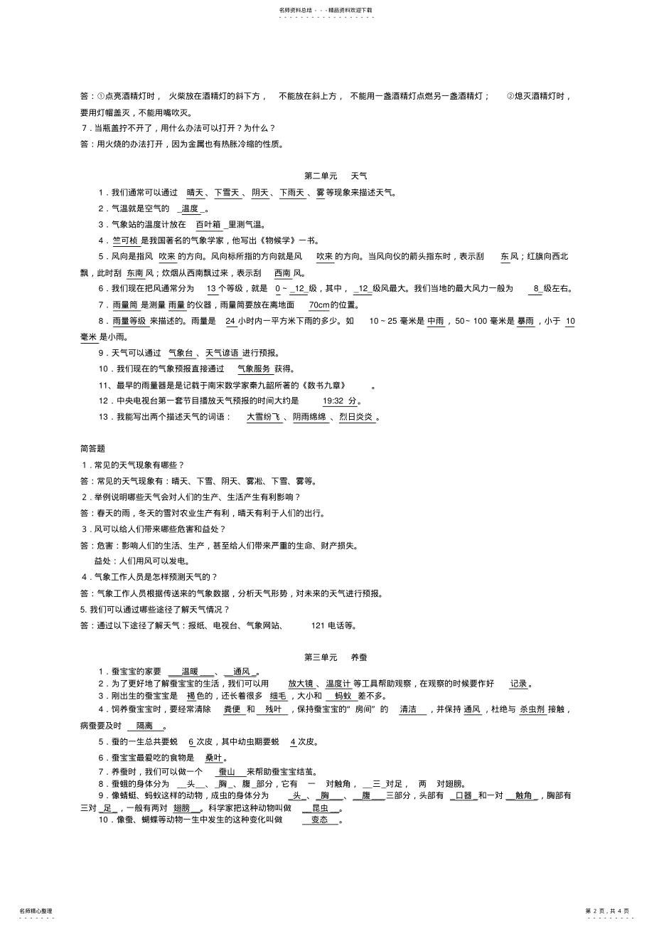 2022年湘教版小学科学三年级下册期末总复习资料 .pdf_第2页