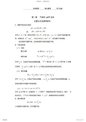 2022年热力学公式总结 .pdf