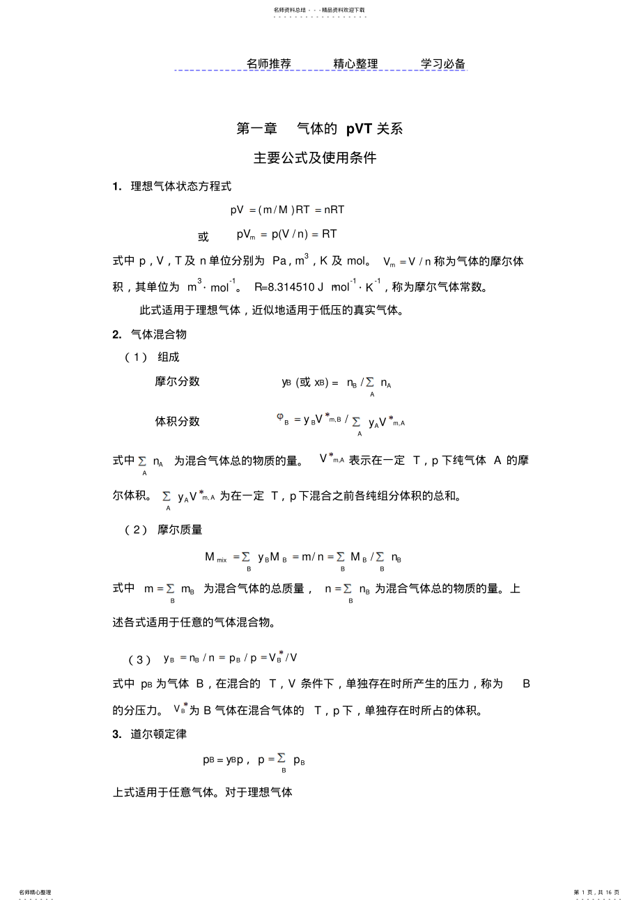 2022年热力学公式总结 .pdf_第1页