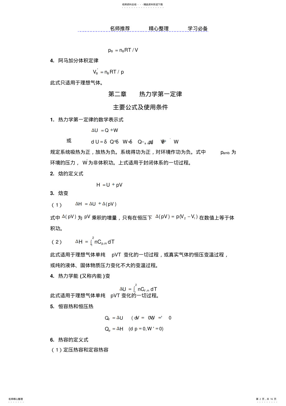 2022年热力学公式总结 .pdf_第2页