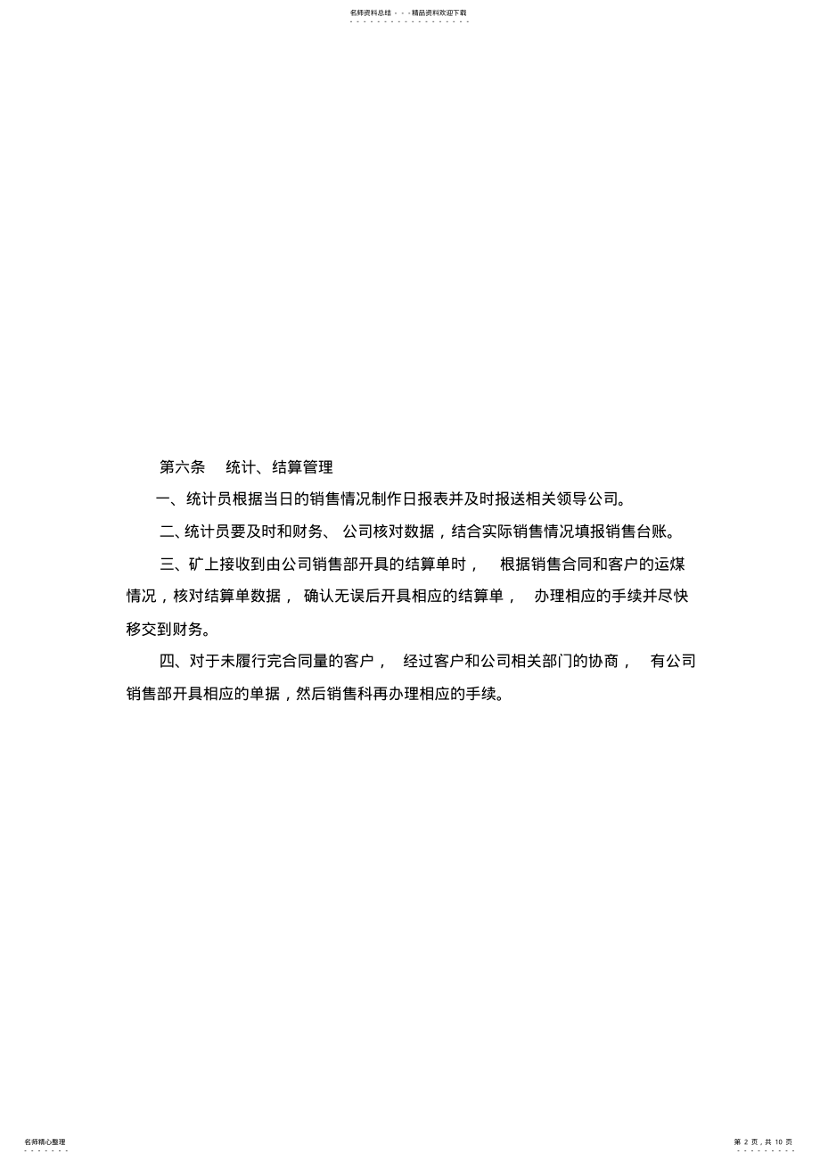 2022年煤炭销售管理办法 .pdf_第2页