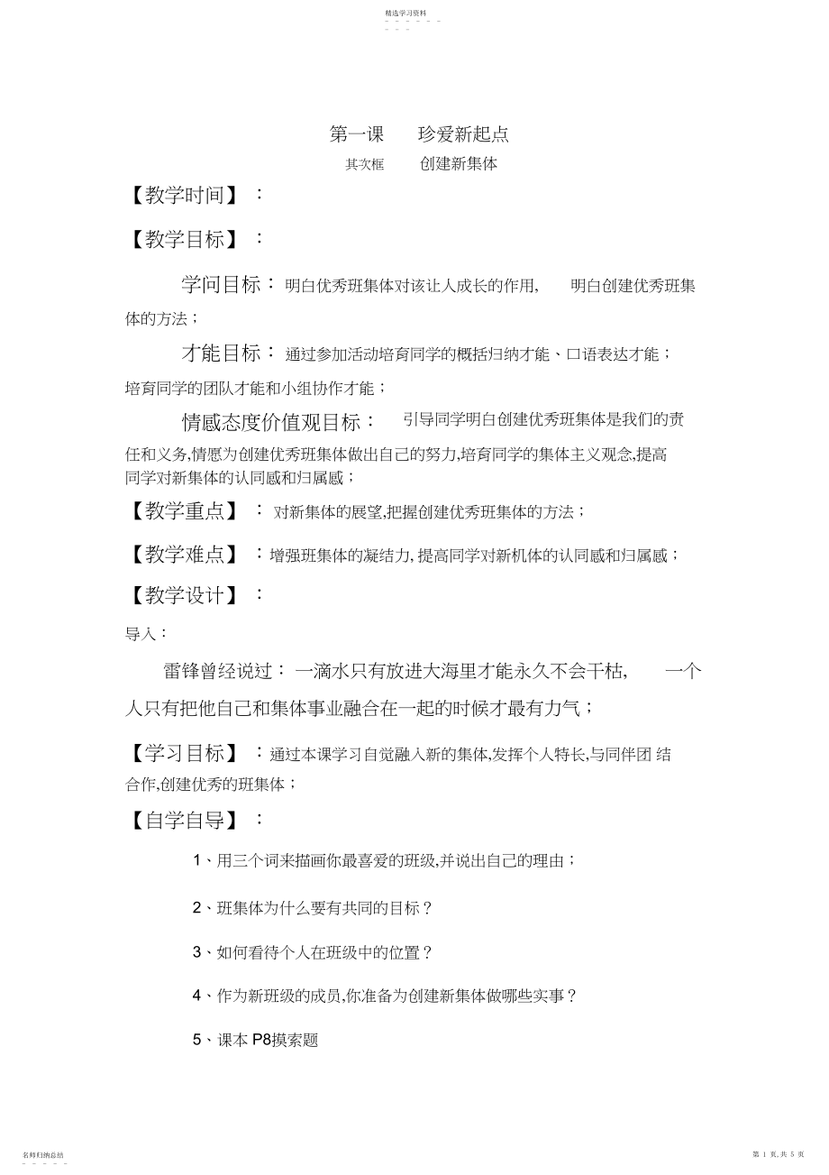 2022年第一单元第二框创建新集体教案.docx_第1页