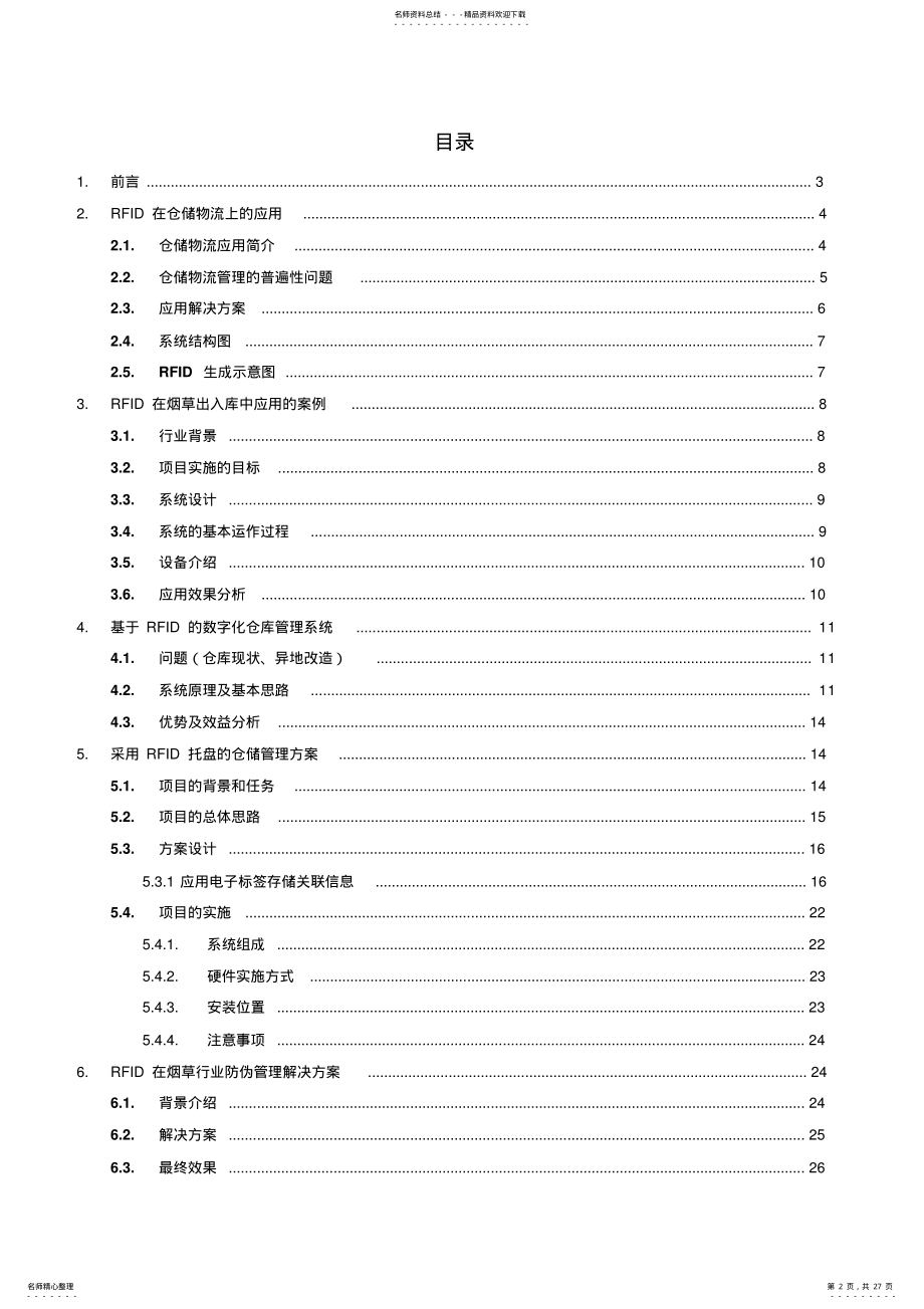 2022年物联网在烟草行业解决方案 .pdf_第2页