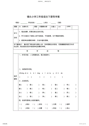 2022年《女娲补天》第二课时导学案 .pdf