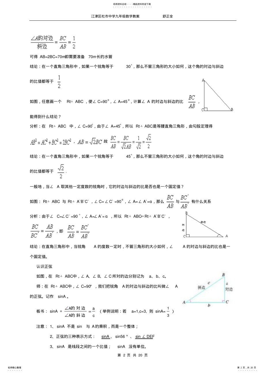 2022年第章锐角三角函数全章教案 .pdf_第2页