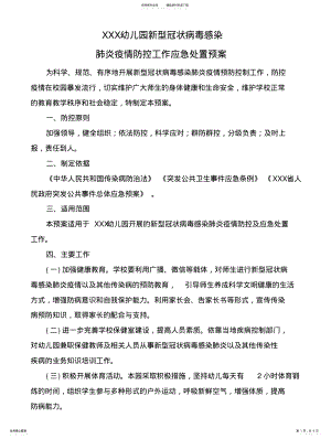 2022年疫情防控应急处置预案 .pdf