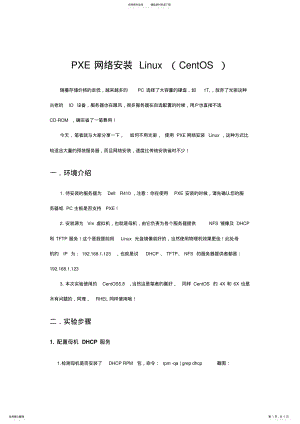 2022年PXE网络安装Linux .pdf