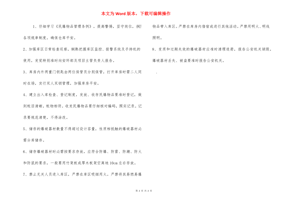 仓库保管员安全生产岗位职责.docx_第2页