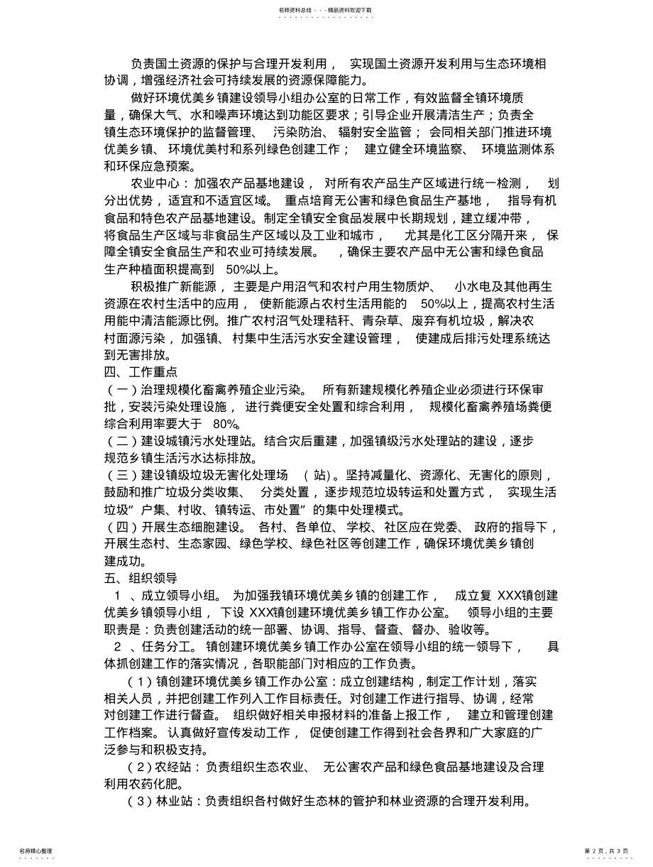 2022年XXX镇环境优美乡镇建设规划实施方 .pdf_第2页