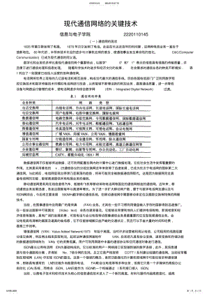 2022年现代通信网络的关键技术归纳 .pdf