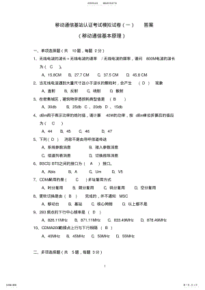 2022年移动通信基本原理 .pdf