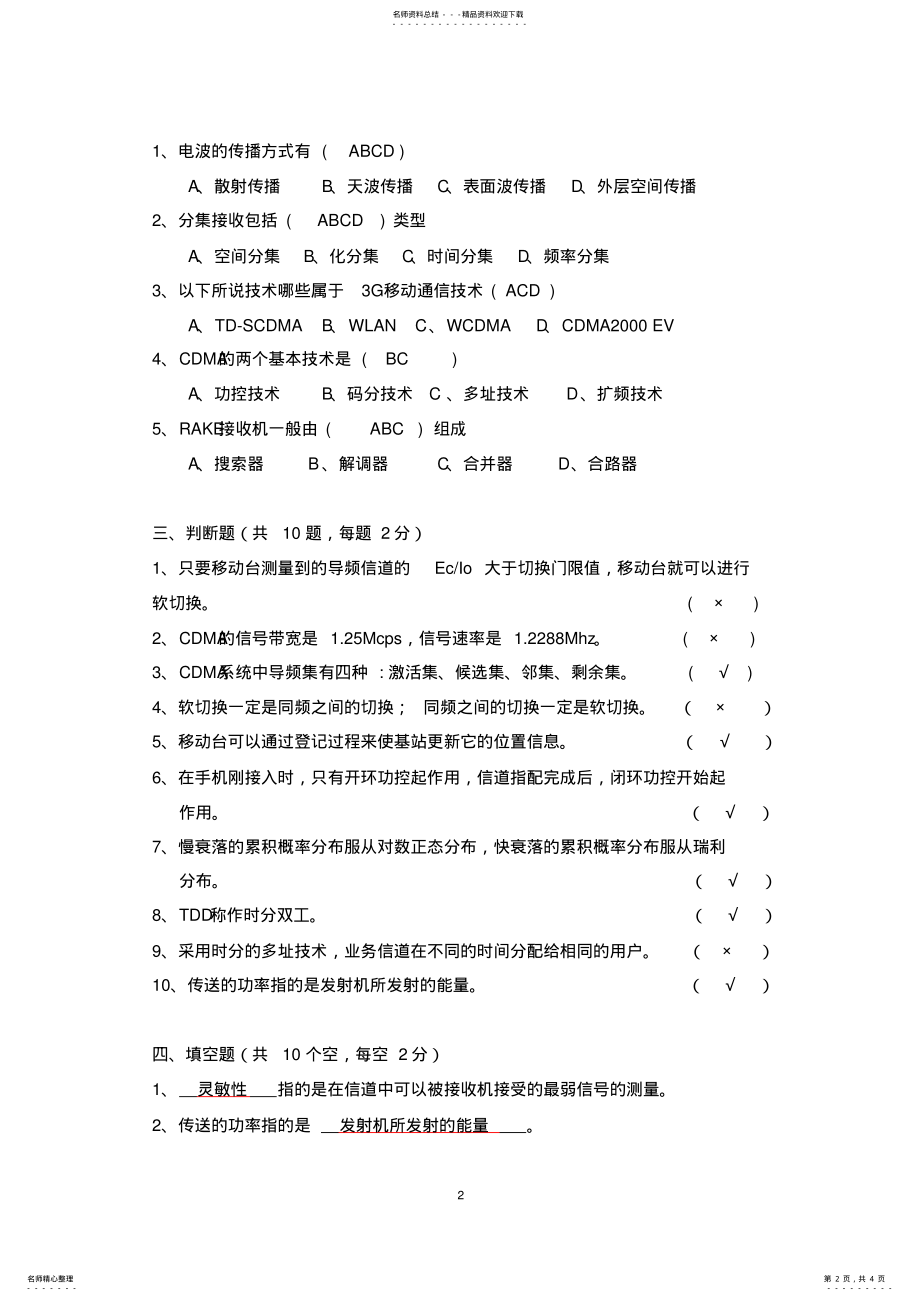 2022年移动通信基本原理 .pdf_第2页