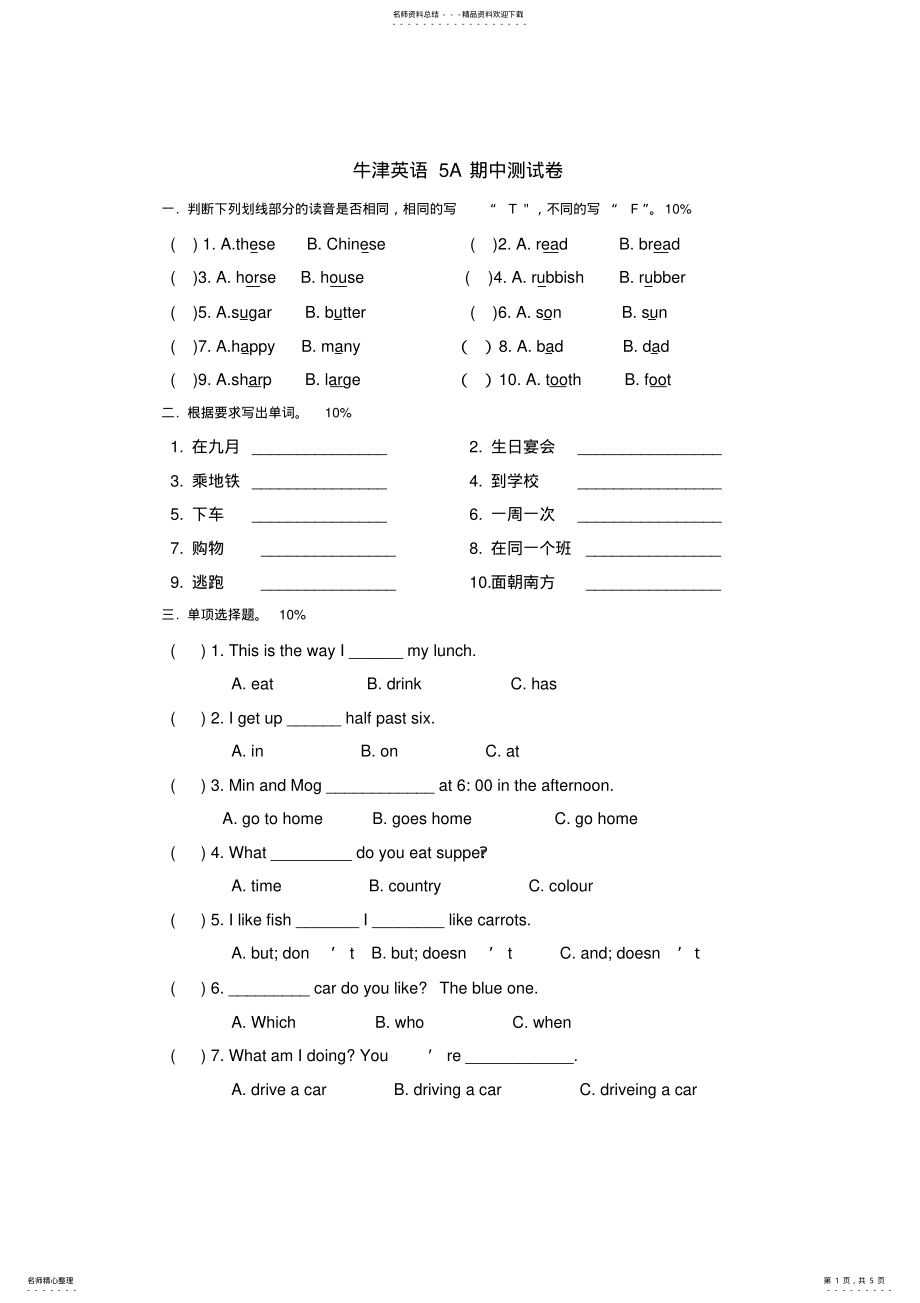 2022年上海版牛津英语A期中[]_共页 .pdf_第1页