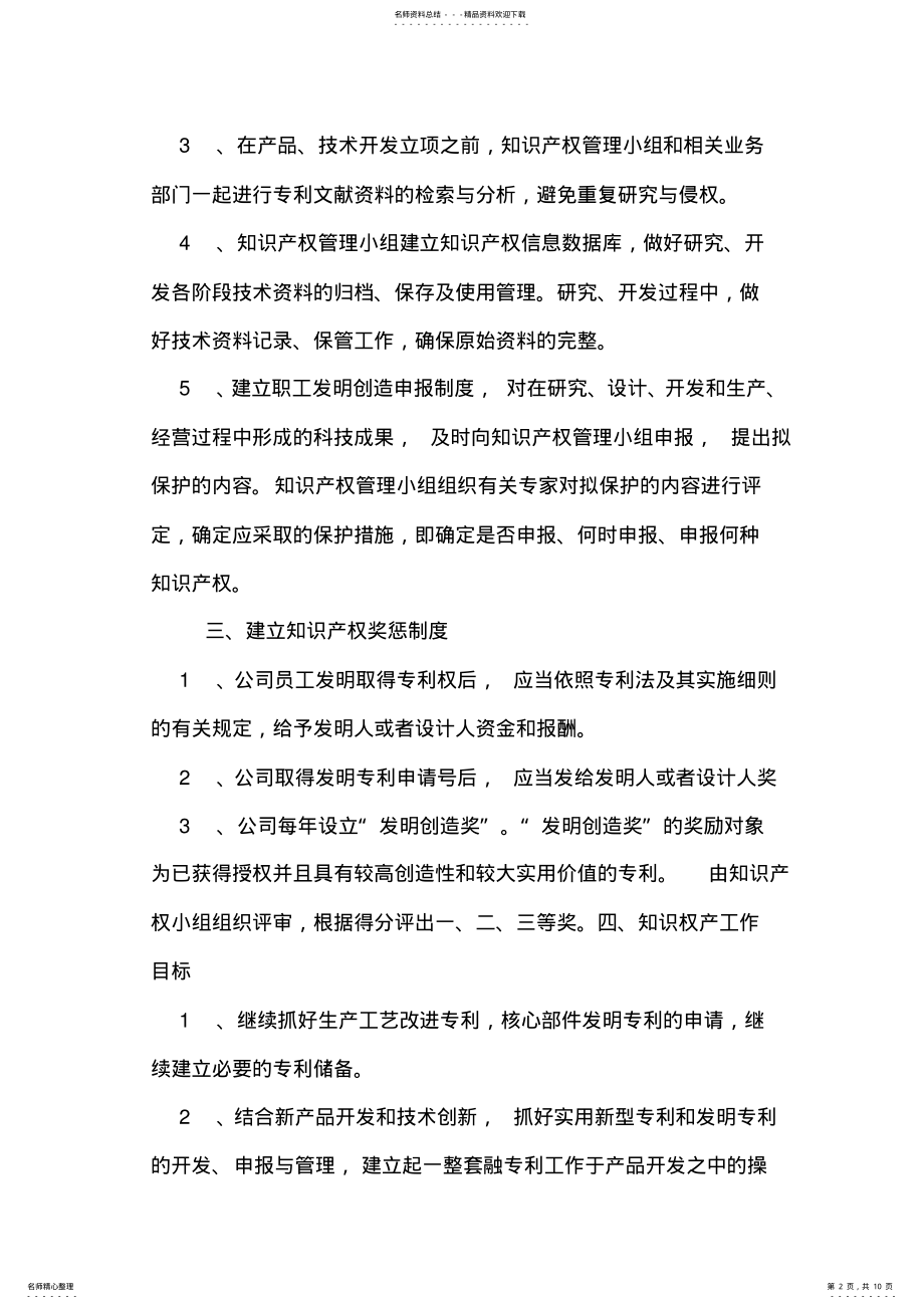 2022年知识产权试点工作方案 .pdf_第2页