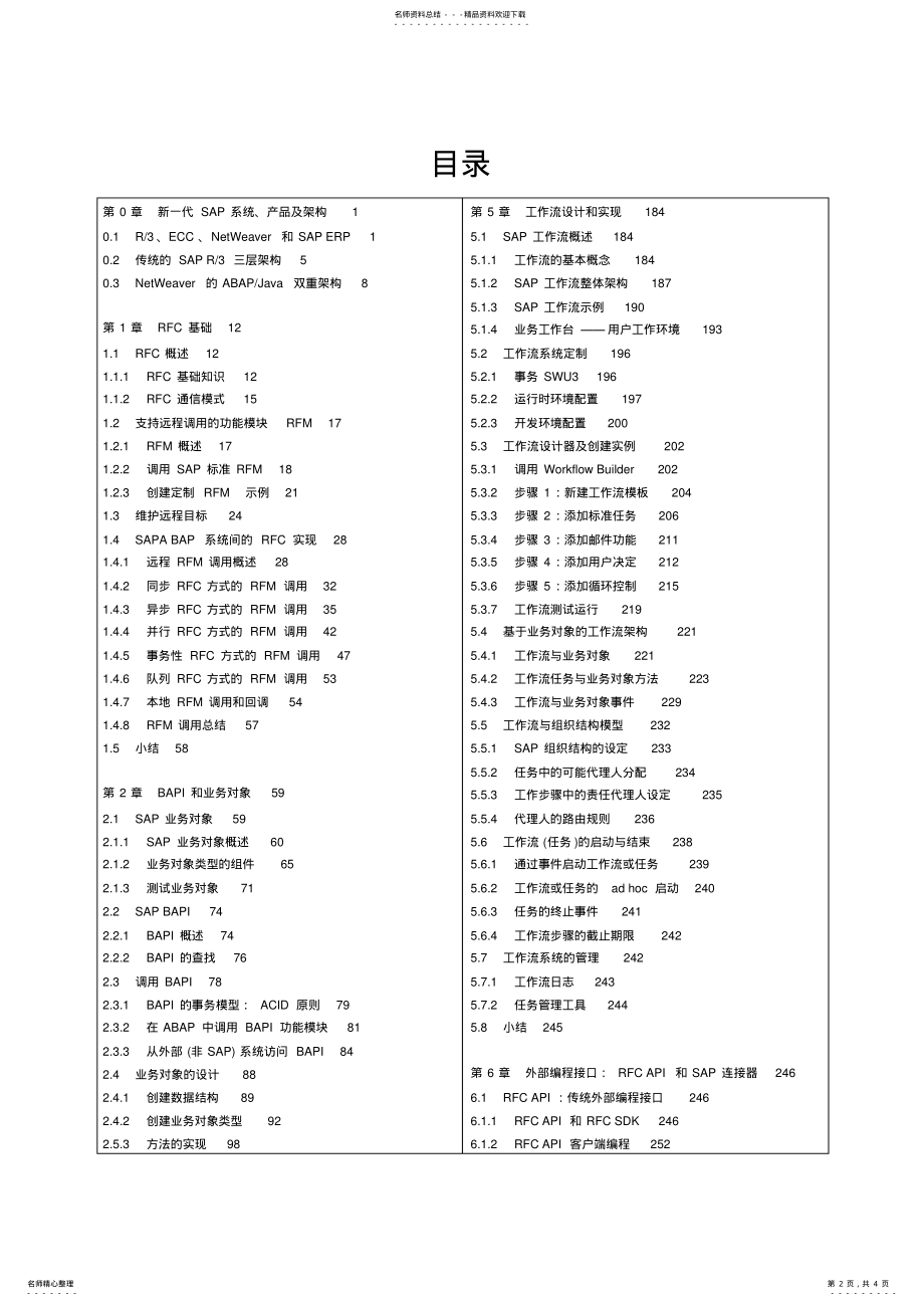 2022年SAP高级应用开发 .pdf_第2页