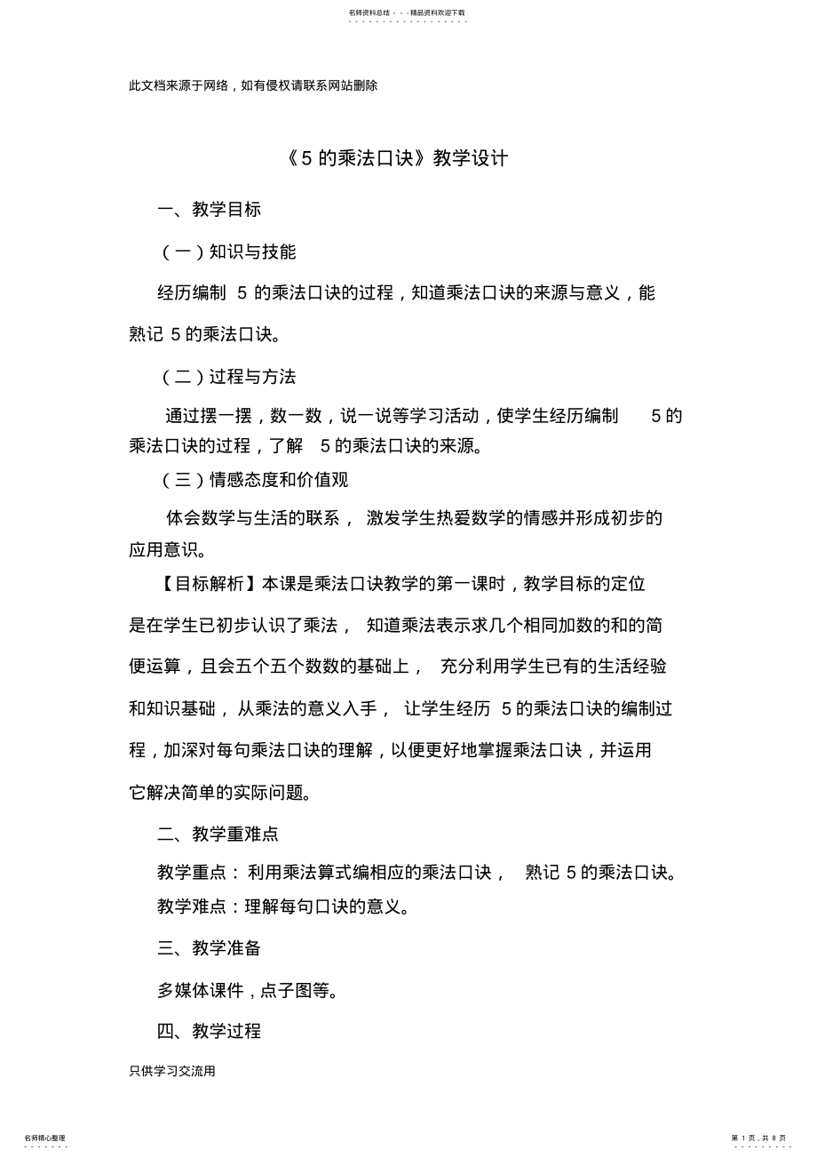 2022年的乘法口诀教案资料讲解 .pdf_第1页