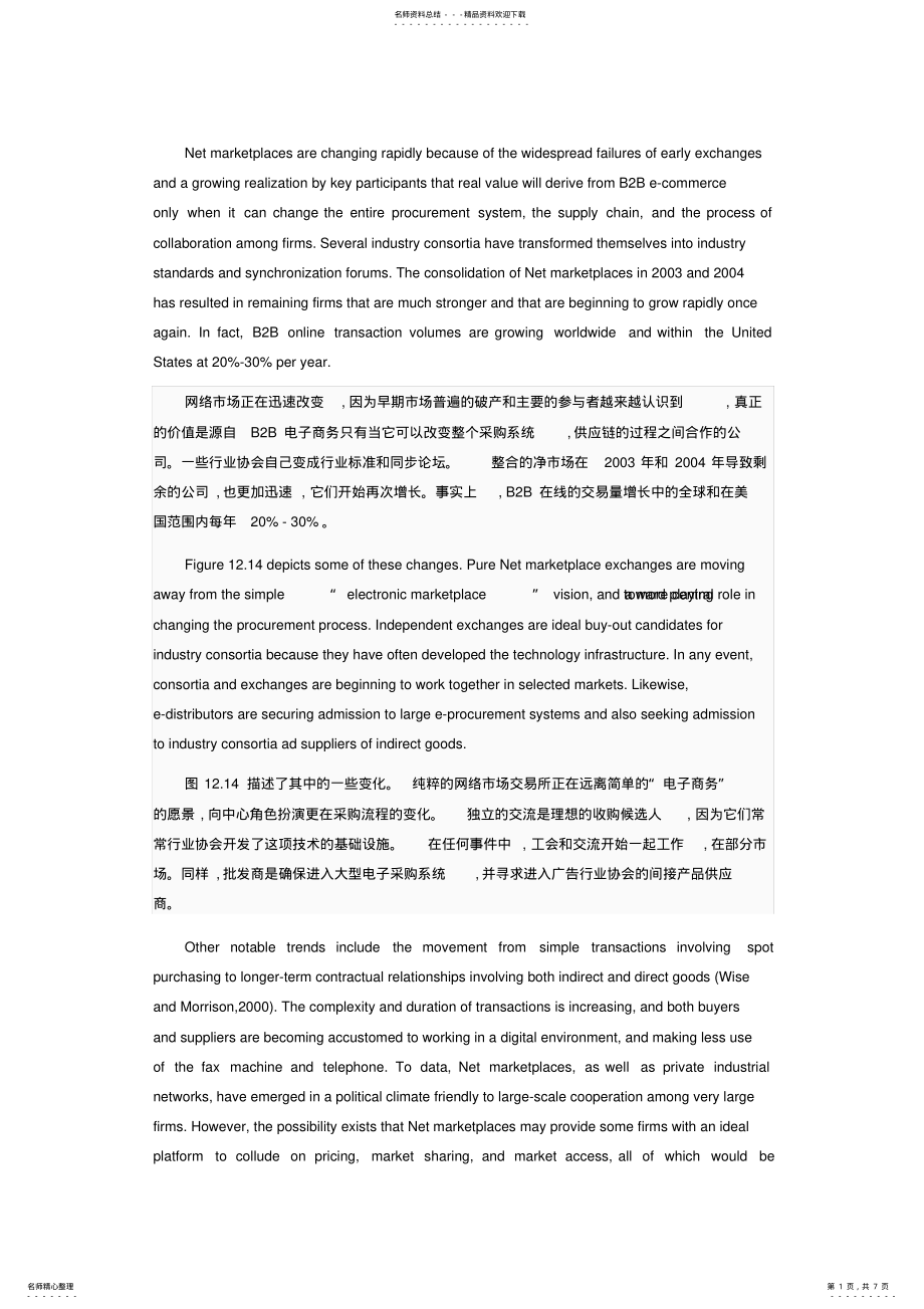 2022年电子商务翻译 .pdf_第1页