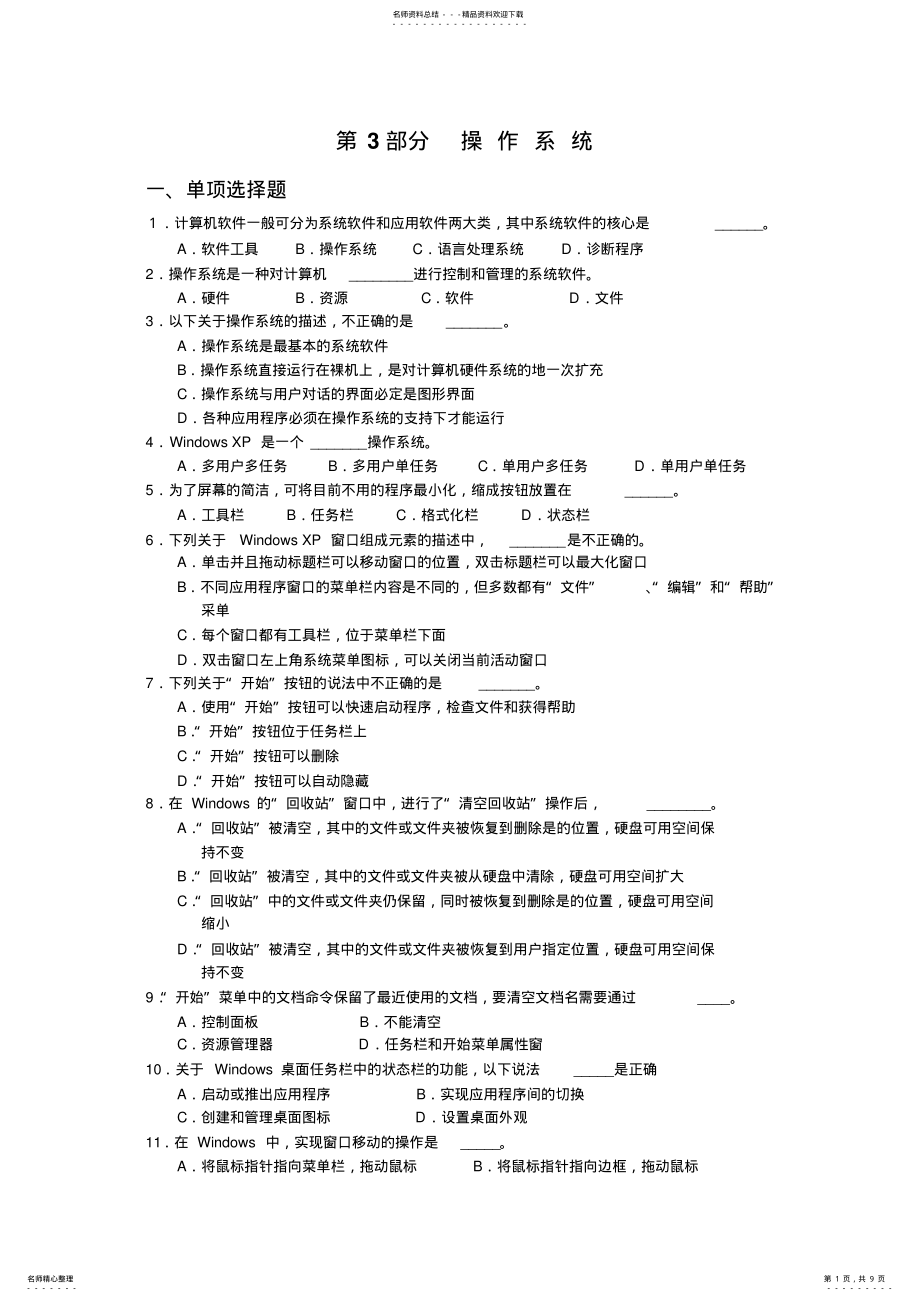 2022年第部分操作系统 .pdf_第1页