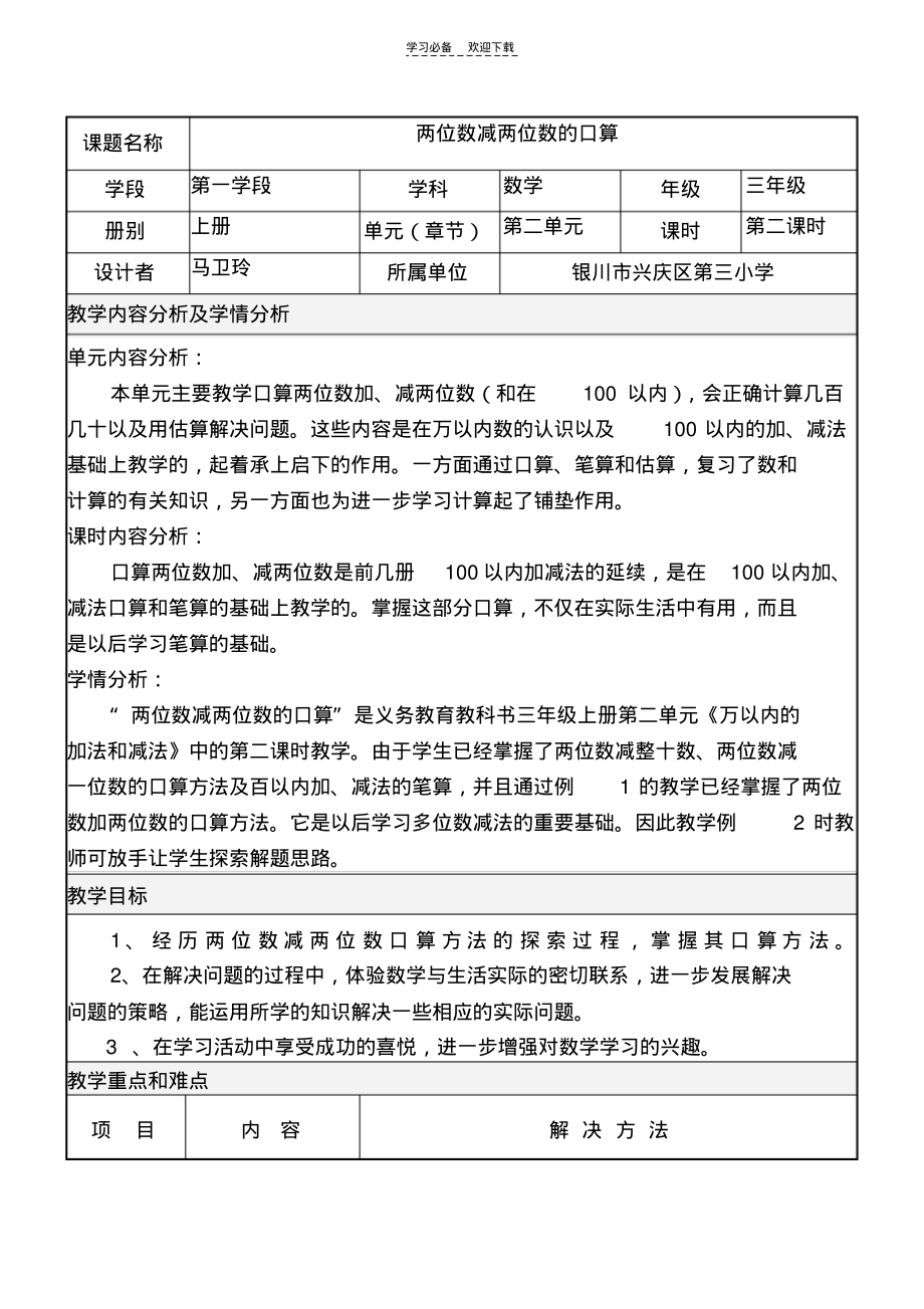 两位数减两位数口算教学设计.pdf_第1页