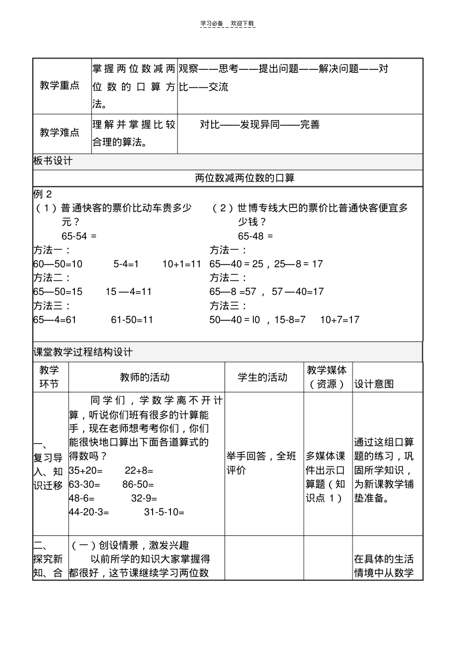 两位数减两位数口算教学设计.pdf_第2页