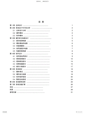 2022年电话远程智能遥控系统 .pdf