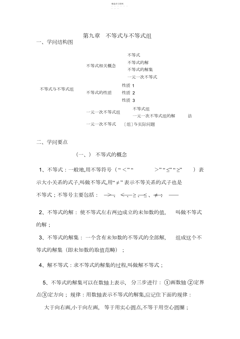 2022年第九章不等式和不等式组知识点归纳.docx_第1页