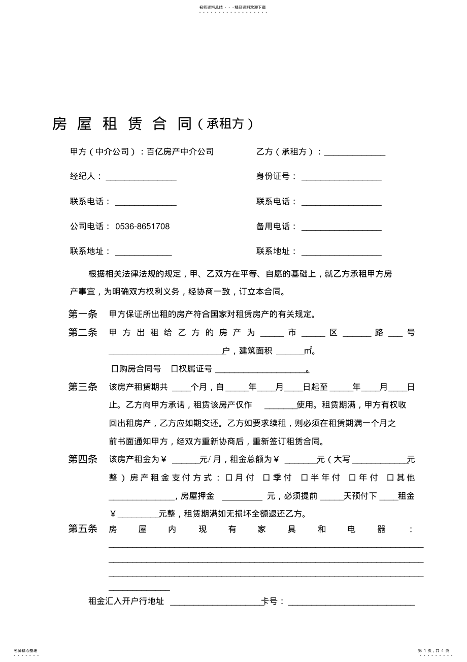 2022年中介房屋托管租赁合同一式两份 .pdf_第1页