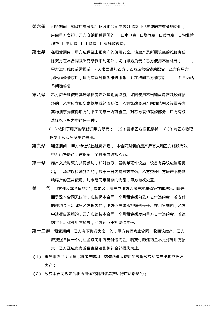 2022年中介房屋托管租赁合同一式两份 .pdf_第2页