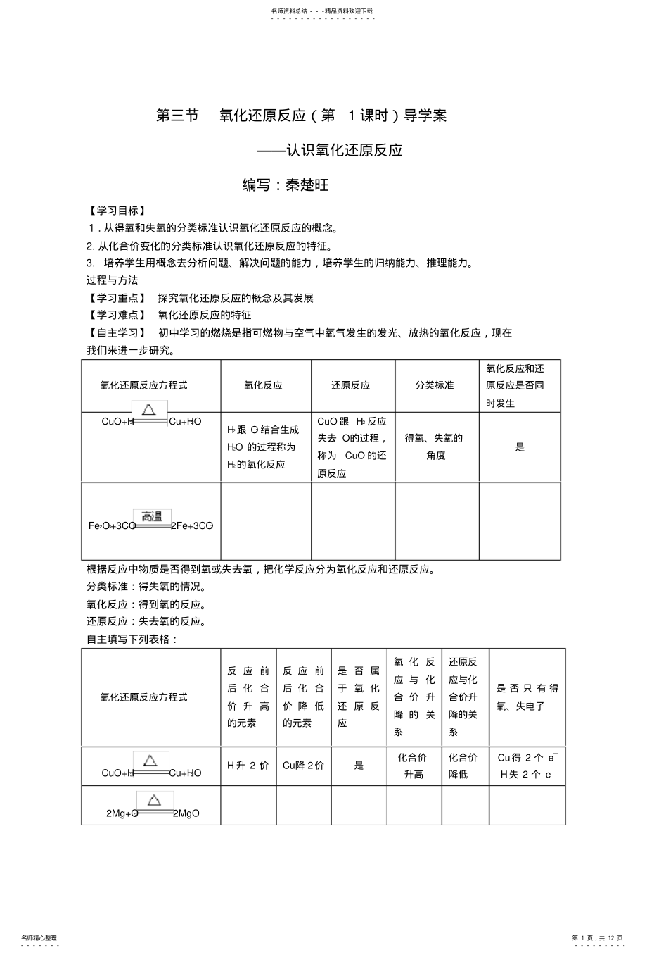 2022年第三节氧化还原反应导学案 .pdf_第1页