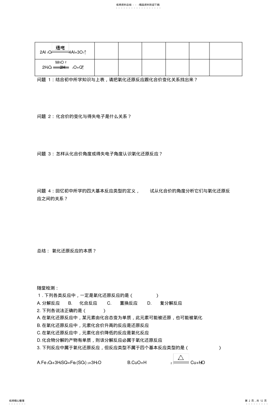 2022年第三节氧化还原反应导学案 .pdf_第2页