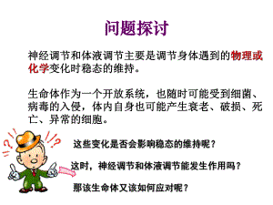 免疫调节ppt课件.ppt