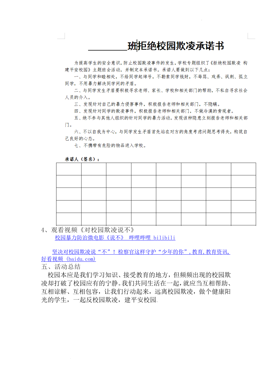 拒绝校园欺凌构建平安校园教案--高中主题班会.docx_第2页